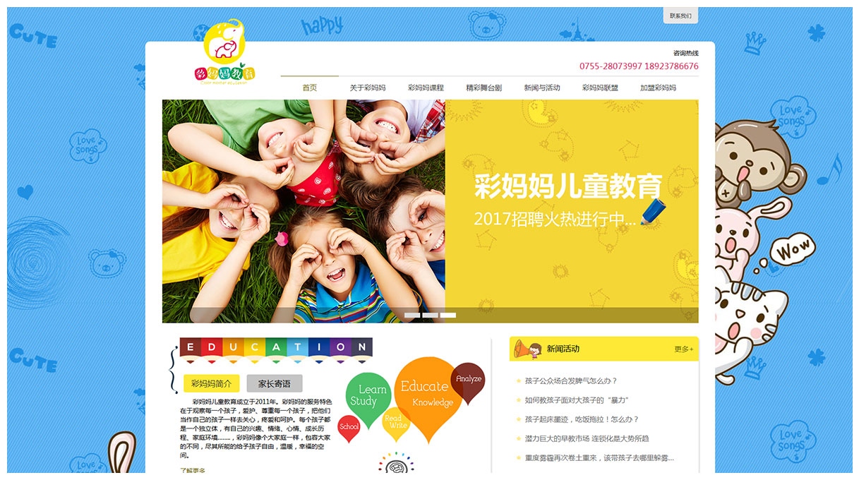 彩媽(mā)媽(mā)教育