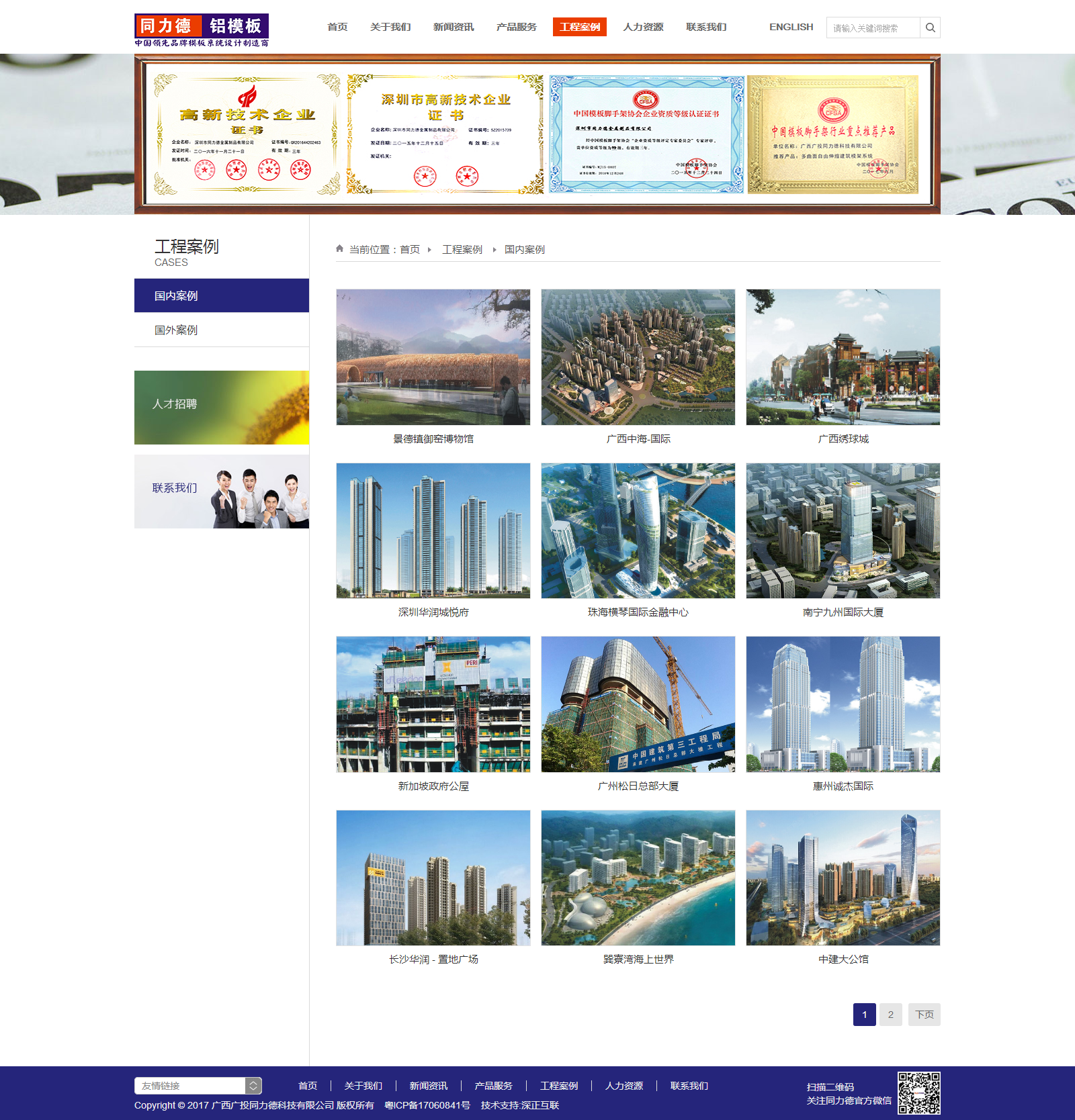 廣西(xī)廣投同力德