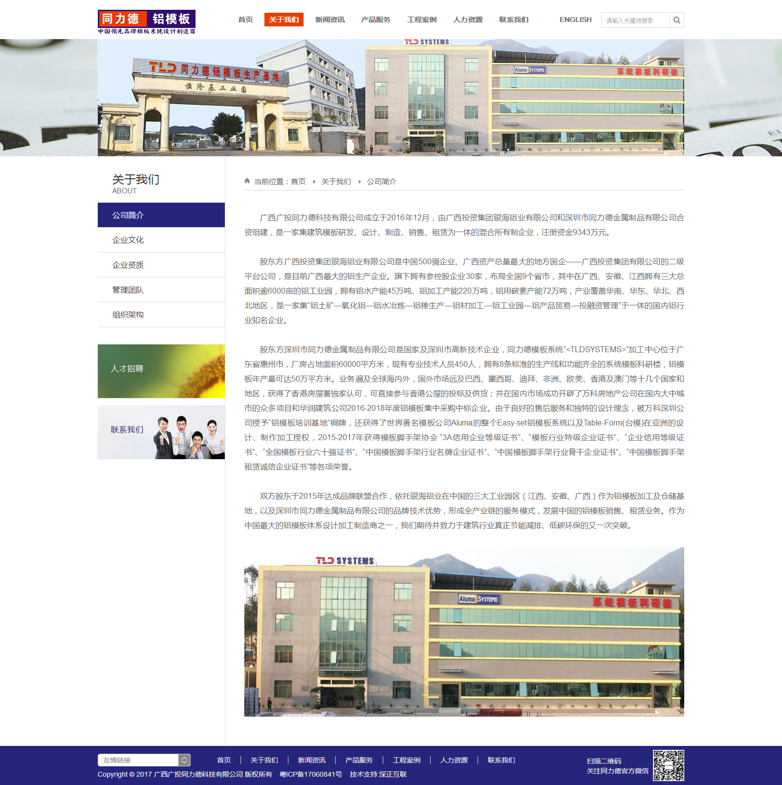 廣西(xī)廣投同力德